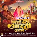 Maai Ke Aarti Utare (Pawan Singh,Shivani Singh)