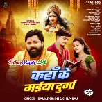 Kaha Ke Maiya Durga (Samar Singh, Shilpi Raj)