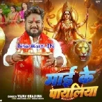 Maai Ke Payaliya (Vijay Chauhan)