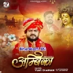 Ambika (Vijay Chauhan)