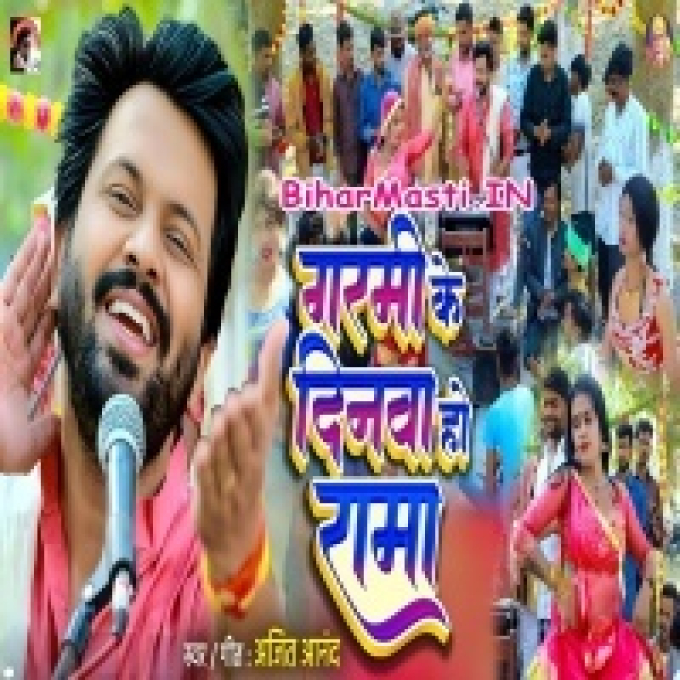 Tap Tap Chuwata Pasinwa Ae Rama Garmi Ke Dinwa-(BiharMasti.In.Net)