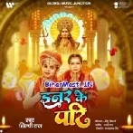 Inar Ke Pari (Shilpi Raj)