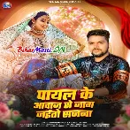 Payal Ke Awaj Se Jag Jaitau Sajana (Gunjan Singh, Shristi Bharti)