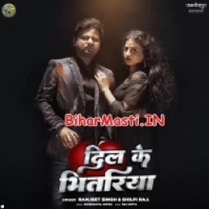 Dil Ke Bhitariya (Ranjeet Singh, Shilpi Raj)