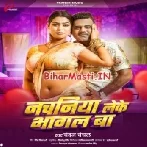 Nachniya Leke Bhagal Ba (Chandan Chanchal)