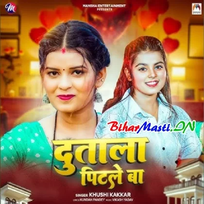 Dutala Pitle Ba (Khushi Kakkar)