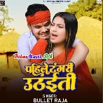 Pahile Tangari Uthaiti (Bullet Raja)