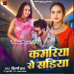 Kamariya Se Sariya (Shilpi Raj)