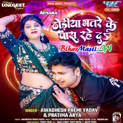Dodhiya Bhatre Ke Paas Rahe Da (Awdesh Premi Yadav, Pratima Arya)