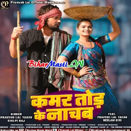 Kamar Tod Ke Nachab (Pravesh Lal Yadav, Shilpi Raj)