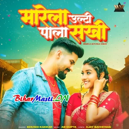 Marela Ulti Pala Sakhi (Khushi Kakkar)