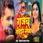 Gajab Tohar Naina (Khesari Lal Yadav, Shilpi Raj) Video Song
