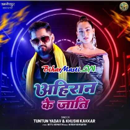 Ahiran Ke Jaati (Tuntun Yadav, Khushi Kakkar)