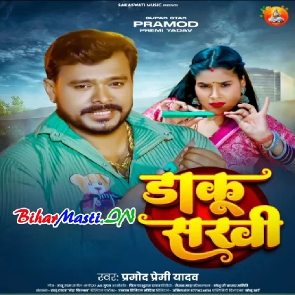 Daku Sakhi (Pramod Premi Yadav)