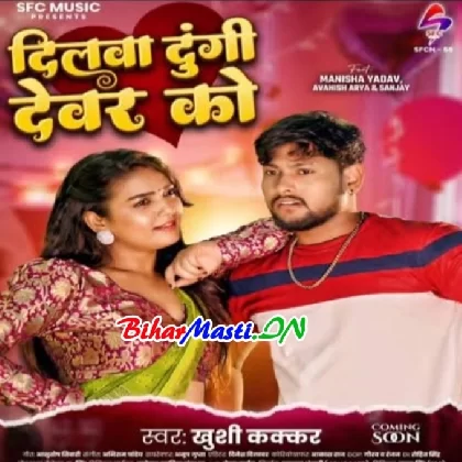 Dilwa Dungi Devar Ko (Khushi Kakkar)