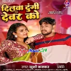 Dilwa Dungi Devar Ko (Khushi Kakkar)