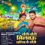 Chori Chori Milbau Ghatiya Pe Gori (Gunjan Singh, Shristi Bharti)