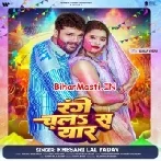 Range Chala Sa Eyaar (Hit Matter)-(BiharMasti.In.Net)