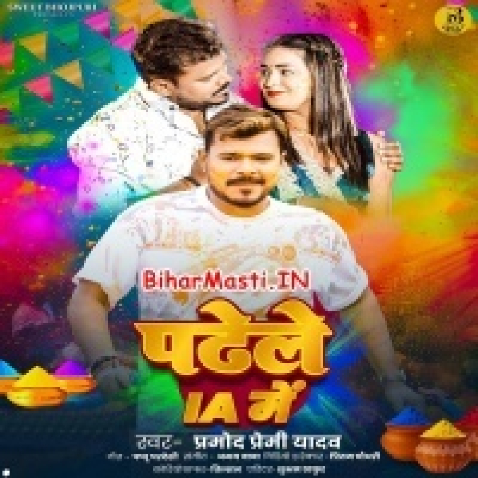 Padhele Jawan IA Me Dalvawele Rangwa Baiye Me-(BiharMasti.In.Net)