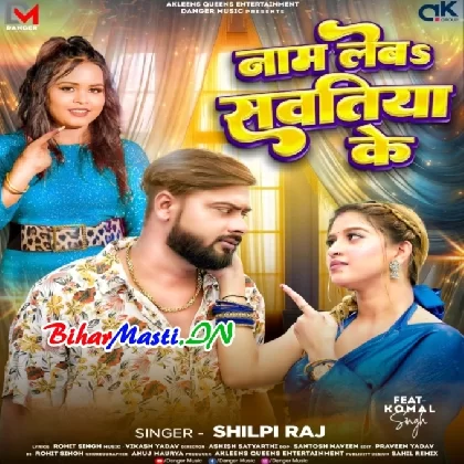 Naam Leba Sawatiya Ke (Shilpi Raj)