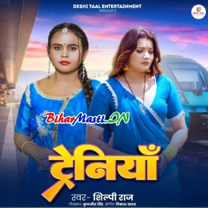 Trainiya (Shilpi Raj)