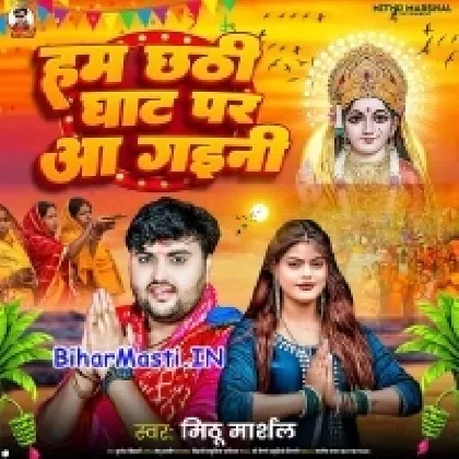 Hum Chhathi Ghat Par Aa Gaini (Mithu Marshal)