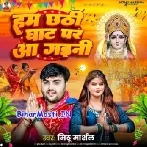 Hum Chhathi Ghat Par Aa Gaini (Mithu Marshal)