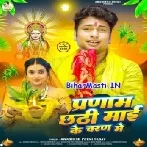 Parnaam Chhathi Maai Ke Charan Me (Awdesh Premi Yadav)