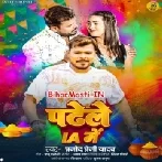 Padhele Jawan IA Me Dalvawele Rangwa Baiye Me-(BiharMasti.In.Net)