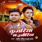 Kamariya Vs Umariya (Ranjeet Singh, Prabha Raj)