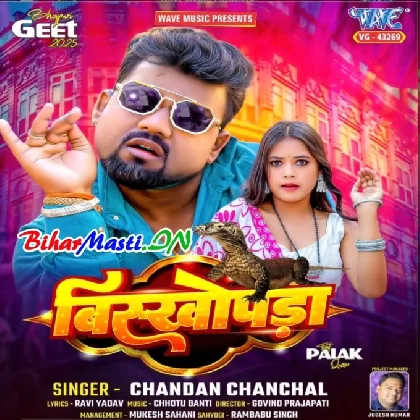 Bishkhopda (Chandan Chanchal)