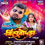 Bishkhopda (Chandan Chanchal)