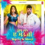 Rop La Ae Bhauji Dhodiya Me Baiganwa (Hit Matter)-(BiharMasti.In.Net)