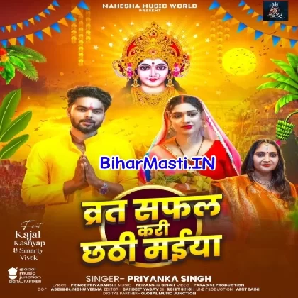 Vrat Safal Kari Ae Chhathi Maiya (Priyanka Singh)