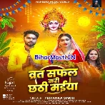 Vrat Safal Kari Ae Chhathi Maiya (Priyanka Singh)