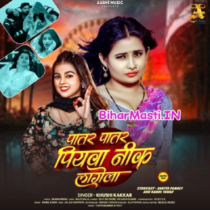 Patar Patar Piyawa Nik Lagela (Khushi Kakkar)