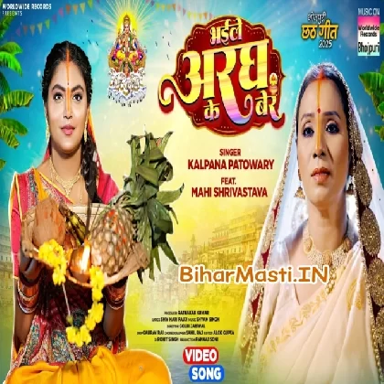 Bhaile Aragh Ke Ber (Kalpna Patwoary)