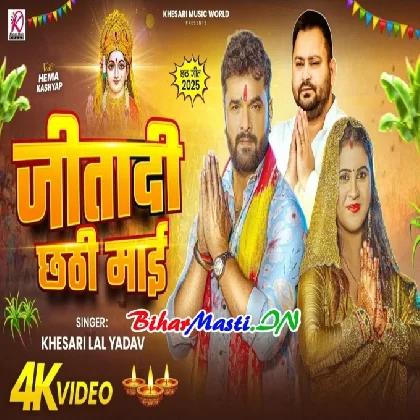 Jitadi Chhathi Maai (Khesari Lal Yadav) Video Song