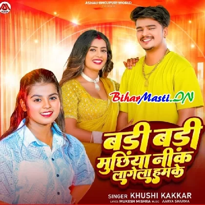 Badi Badi Muchiya Nik Lagela Hamke (Khushi Kakkar)