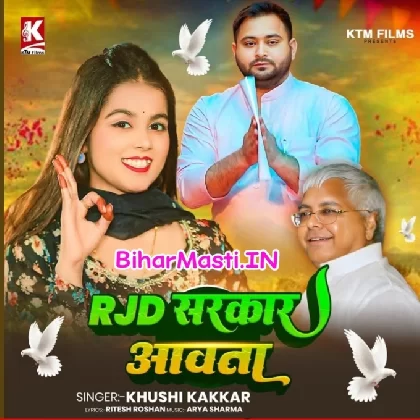 RJD Sarkar Aawata (Khushi Kakkar)
