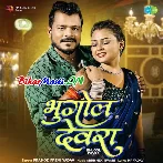 Bhugol Devra (Pramod Premi Yadav)