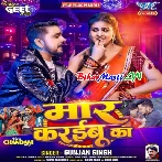 Maar Karaibu Ka (Gunjan Singh)