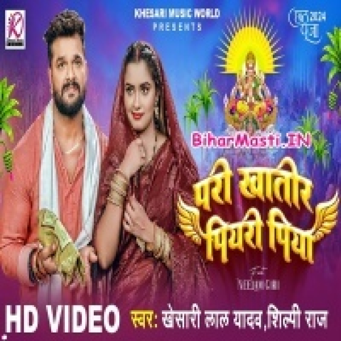Ghate Bare Khatir Diyari Piya Apna Pari Khatir Piyari Piya Video Song (720p HD)-(BiharMasti.In.Net)