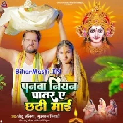 Panwa Niyan Patar Ae Chhathi Maai (Chhotu Chhaliya,Muskan Tiwari)