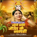 Gunje Chhathi Maiya Ke Nagri (Indu Sonali)