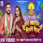 Pari Khatir Piyari Piya (Khesari Lal Yadav, Shilpi Raj) Video Song