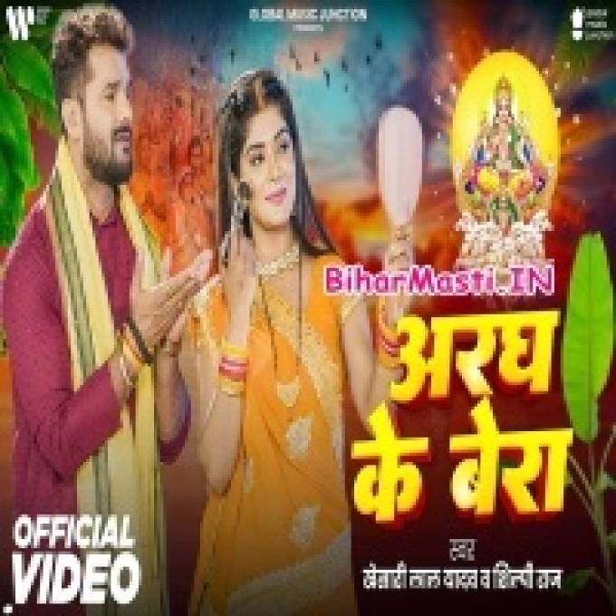 Ae Dhani Ho Sajahi Me Berwa Bita Debu Ka Video Song (720p HD)-(BiharMasti.In.Net)