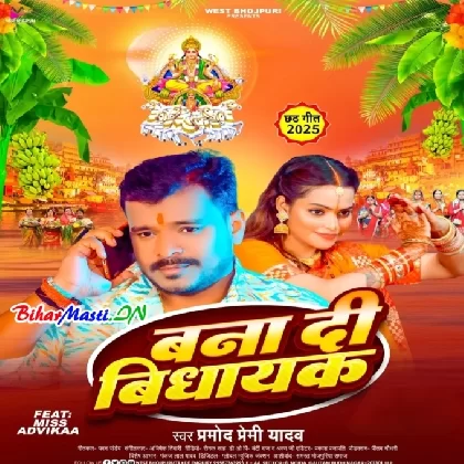 Bana Di Vidhayak (Pramod Premi Yadav)