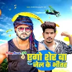 Ago Sherwa Jail Ke Bhitar (Khesari Lal Yadav,Raushan Rohi) Stage Progaram