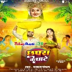 Chhapra Ke Ghate (Chandan Chanchal)